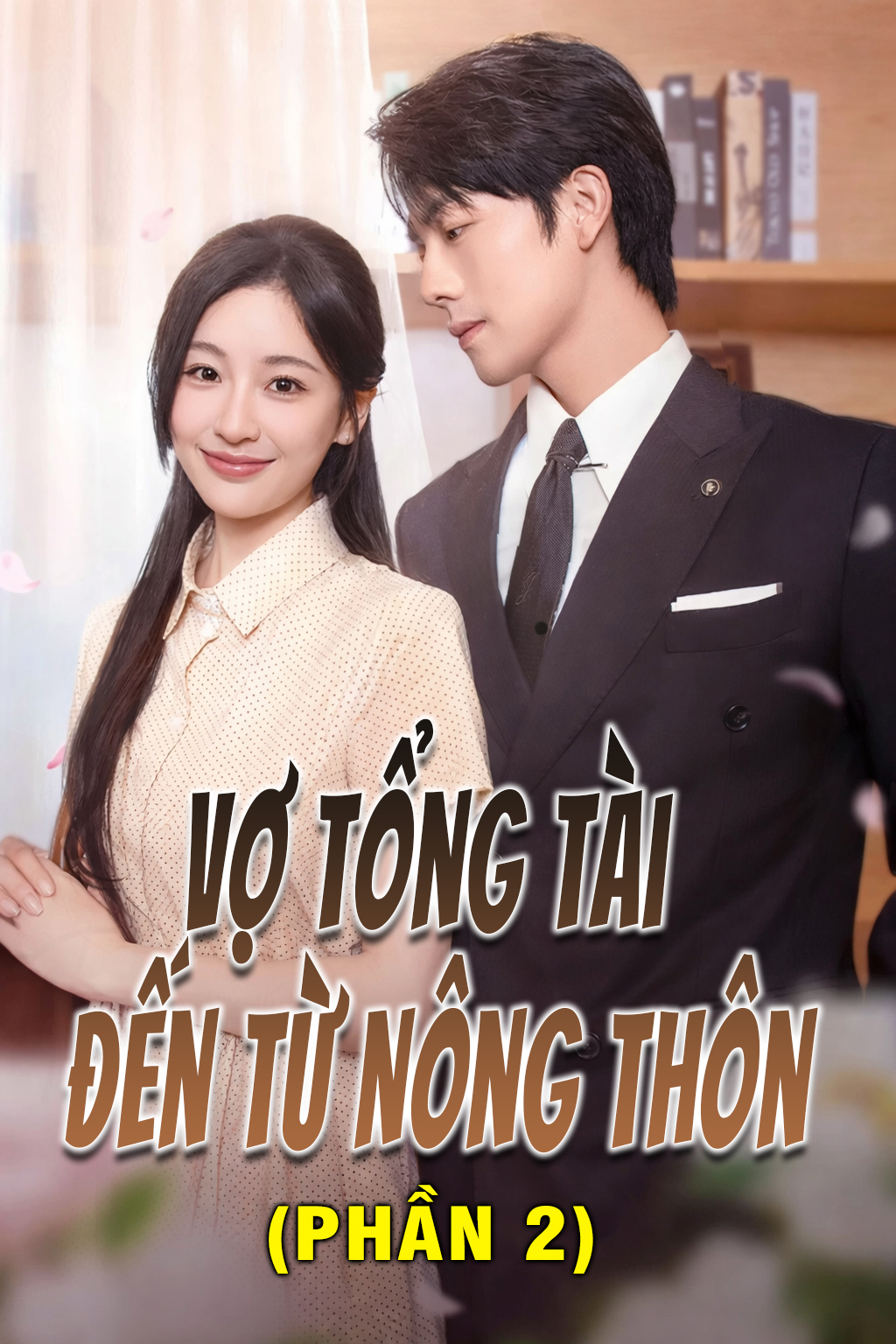 Áp phích phim Vợ Tổng Tài Đến Từ Nông Thôn - Phần 2